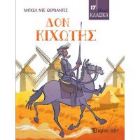 Δον Κιχώτης