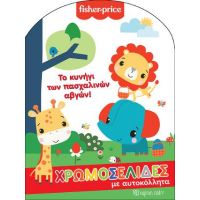 Το Κυνήγι των Πασχαλινών Αβγών