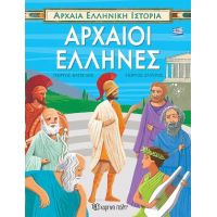 Αρχαία Ελληνική Ιστορία - Αρχαίοι Έλληνες - Ελληνικά