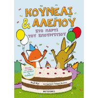 Κουνέλι & Αλεπού 3: Το πάρτι του Σπουργιτιού