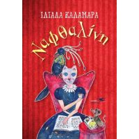 Ναφθαλίνη