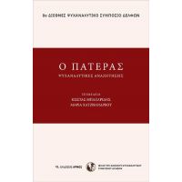 Ο πατέρας