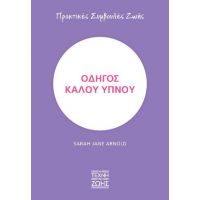 Οδηγός καλού ύπνου