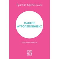 Οδηγός αυτοπεποίθησης