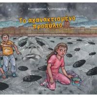 Το αγανακτισμένο προαύλιο