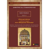 Ελληνικά δάνεια, αντιδάνεια και επιρροές στον Οθωμανικό πολιτισμό