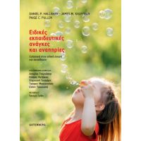 Ειδικές Εκπαιδευτικές Ανάγκες και Αναπηρίες