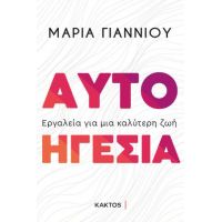 Αυτοηγεσία