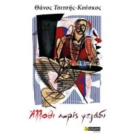 Άλλοθι χωρίς ψεγάδι