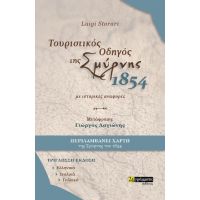 Τουριστικός Οδηγός της Σμύρνης 1854