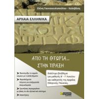 Από τη θεωρία... στην πράξη
