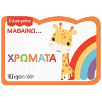 Χρώματα