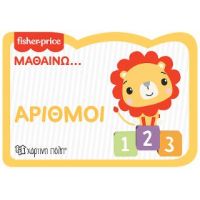 Αριθμοί