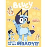 Bluey: Παίζω με την Μπλούι!