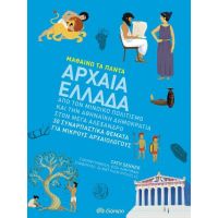 Αρχαία Ελλάδα