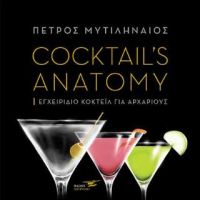 Cocktail's Anatomy