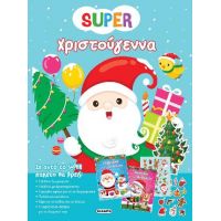Super Χριστούγεννα