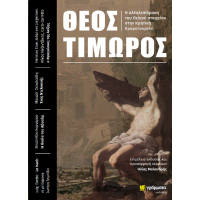 Θεός Τιμωρός
