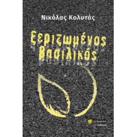 Ξεριζωμένος βασιλικός