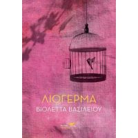Λιόγερμα