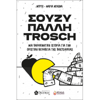 Σούζυ Πάλλη Trosch