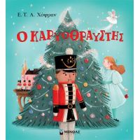 Ο Καρυοθραύστης
