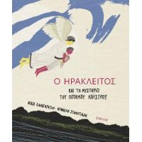 Ο Ηράκλειτος και το μυστήριο του ποταμού Κάυστρου