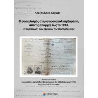 Ο σοσιαλισμός στη νοτιοανατολική Ευρώπη, από τις απαρχές έως το 1918