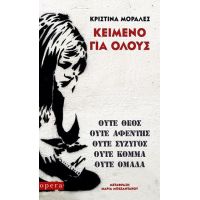 Κείμενο για όλους