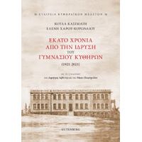 Εκατό Χρόνια από την Ίδρυση του Γυμνασίου Κυθήρων (1921-2021)
