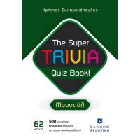 The Super TRIVIA Quiz Book! - Μουντιάλ