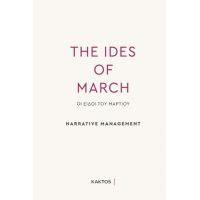 The Ides of March