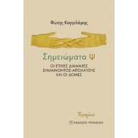 Σημειώματα Ψ
