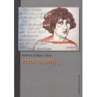 Ήχοι σιωπής