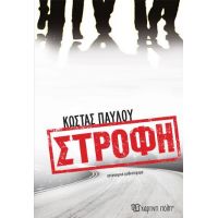 Στροφή