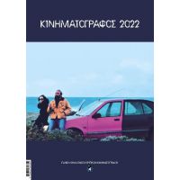 Κινηματογράφος 2022