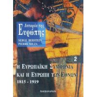 Ιστορία της Ευρώπης. Η ευρωπαϊκή συμφωνία και η Ευρώπη των εθνών 1815-1919