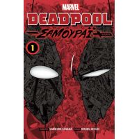 Deadpool Samurai: Vol 1