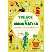 Τρελός για Μαθηματικά: Το Βασίλειο των Παραμυθιών