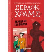 Σέρλοκ Χολμς – Σκάνδαλο στη Βοημία 11