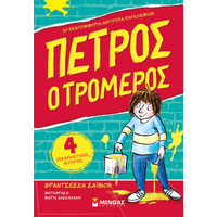 Πέτρος ο τρομερός