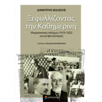 Ξεφυλλίζοντας την Καθημερινή