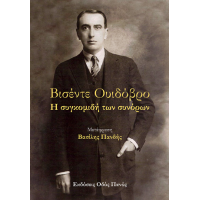 Η συγκομιδή των συνόρων
