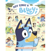 Bluey: Πού είναι η Βluey;