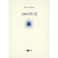 Αμοργός
