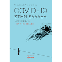 Covid -19 στην Ελλάδα