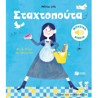 Σταχτοπούτα. Με 16 ήχους και μελωδίες (Σειρά: Τα μικρά μου μουσικά βιβλία)