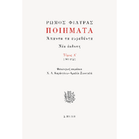 Ρώμος Φιλύρας Ποιήματα Τόμος Α' (1903-1923)