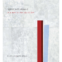 Γιώργος Χατζημιχάλης : Έργα από το 1966 έως το 2019