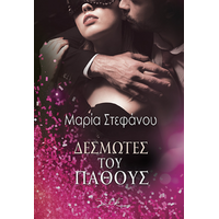 Δεσμώτες του Πάθους